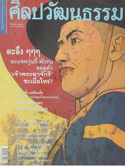 ศิลปวัฒนธรรม ปีที่ 22 ฉบับที่ 5 มีนาคม 2544