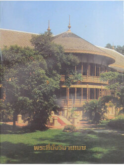 พระที่นั่งวิมานเมฆ (ภาษาไทย-อังกฤษ / พร้อมกล่อง)