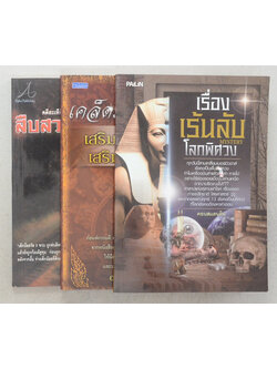 รวมเรื่อง (3 เล่ม)