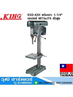 KING KSD-42H แท่นเจาะ 1.1/4" เตเปอร์ MT3xJT4 ตัวสูง (ไม่รวมมอเตอร์)