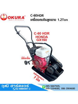 OKURA C-60HDR เครื่องตบดินลูกยาง 1.2Ton GX-160