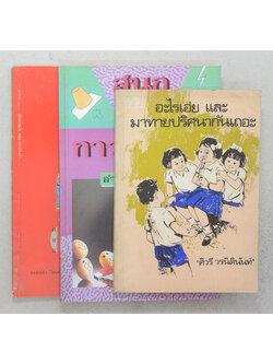 รวมเรื่อง (3 เล่ม)