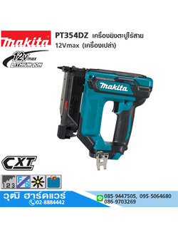 MAKITA PT354DZ เครื่องยิงตะปูไร้สาย 35mm 12Vmax (เครื่องเปล่า)