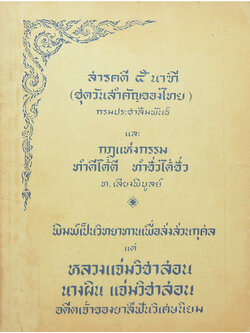 สารคดี 5 นาทฑี (ชุดวันสำคัญของไทย)