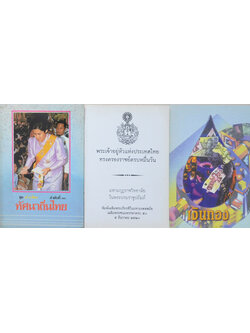 รวมเรื่อง (3 เล่ม)