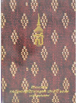 พิธีพระราชทานรางวัลพระสิทธิธาดาทองคำ ประจำปี 2537 มหาวิทยาลัยธุรกิจบัณฑิตย์