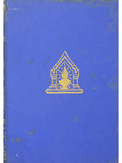 ประวัติศาสตร์สากล (เล่ม 4 / ขายตามสภาพ)