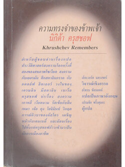 ความทรงจำของข้าพเจ้า