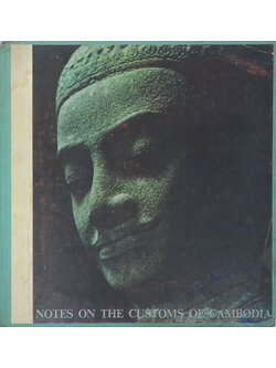 NOTES ON THE CUSTOMS OF CAMBODIA (ขายตามสภาพ)