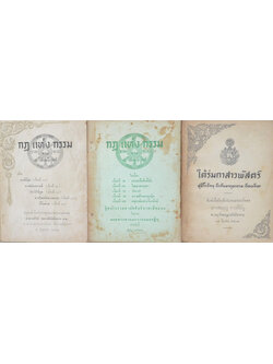 รวมเรื่อง (3 เล่ม)