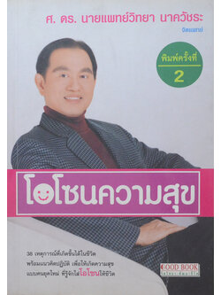 โอโซนความสุข