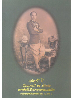 วารสารกฎหมายปกครอง เล่ม 18 ตอน 3