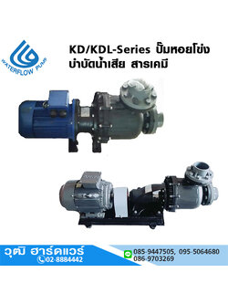 WATERFLOW KD/KDL-Series ปั๊มหอยโข่ง บำบัดน้ำเสีย สารเคมี 380V