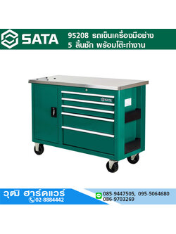 SATA 95208 รถเข็นเครื่องมือช่าง 5 ลิ้นชัก พร้อมโต๊ะทำงาน