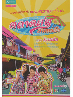 ตลาดสดสนามเป้า