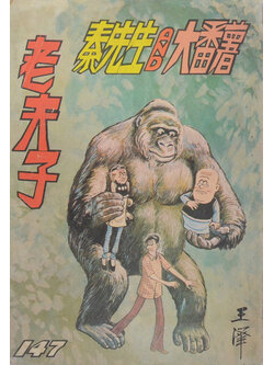 นิยายภาพจีน