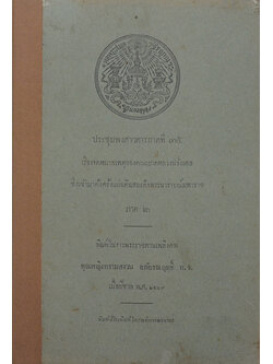 ประชุมพงศาวดารภาคที่ 35