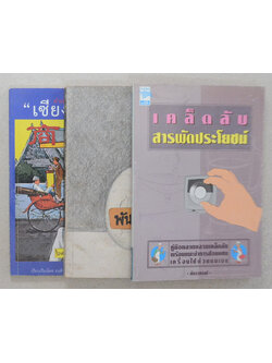 รวมเรื่อง (3 เล่ม)