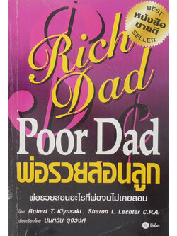 พ่อรวยสอนลูก (ขายตามสภาพ)