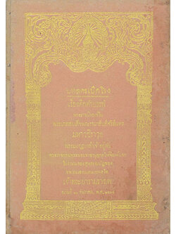 บทลครเบิกโรง เรื่องดึกดำบรรพ์