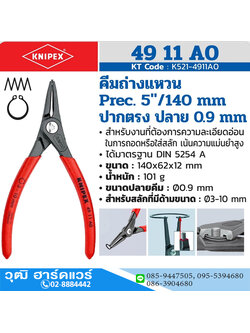 KNIPEX 49 11 A0 คีมถ่างแหวน 5" Precision ปลายตรง ปลาย 0.9mm