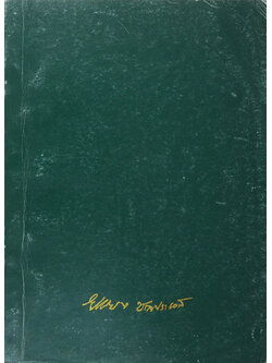 นายยรรยง ชลประเวส (รวมเรื่องและข้อปฏิบัติเกี่ยวกับราชสำนัก)