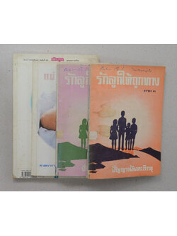 รวมเรื่อง (4 เล่ม)