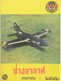 ช่างอากาศ ปีที่ 13 ฉบับที่ 4 เมษายน 2502