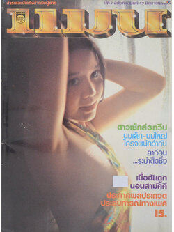 แมน ปีที่ 7 ฉบับที่ 6 เล่มที่ 49 มิถุนายน 2522