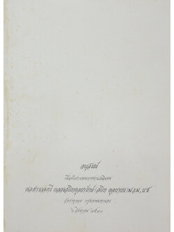 พลตำรวจตรี หลวงสนิทตุลยารักษ์ (กฎหมายโปลิศ 53 ข้อ)