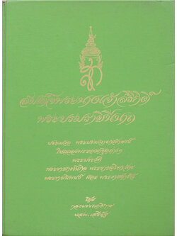 สมเด็จพระนางเจ้าสิริกิติ์ พระบรมราชินีนาถ