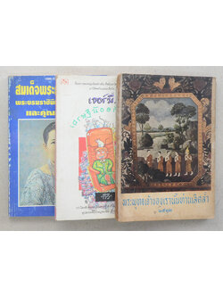 รวมเรื่อง (3 เล่ม)