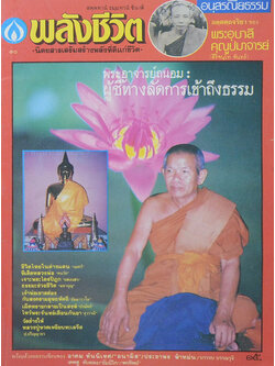 พลังชีวิต ปีที่ 3 ฉบับที่ 30 กันยายน 2531