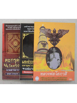 รวมเรื่อง (3 เล่ม)