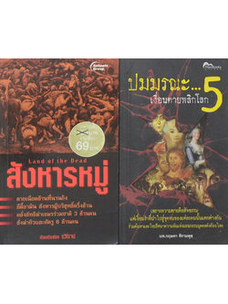 รวมเรื่อง (2 เล่ม / เล่มเล็ก)