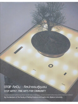 OTOP ศิลปิน: ศิลปกรรมสู่ชุมชน