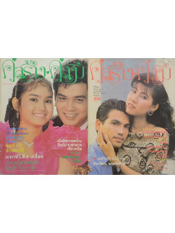 รวมคู่สร้าง-คู่สม (2 เล่ม)