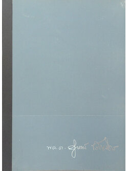 พลตรี นายแพทย์ สุพจน์ ขวัญมิตร (เคล็ดลับในการทำให้อายุยืน)