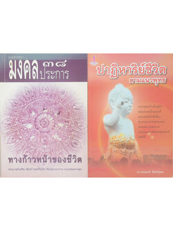 รวมเรื่อง (2 เล่ม)