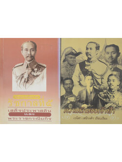 รวมเรื่อง (2 เล่ม)