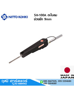 NITTO SH-100A ตะไบลม ช่วงชัก 9mm