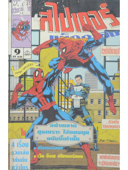 สไปเดอร์ แม็กกาซีน Vol. 9