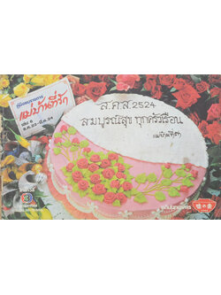 แม่บ้านที่รัก เล่ม 6 ธ.ค.23-มี.ค.24