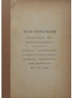 สำเนาจดหมายเหตุ