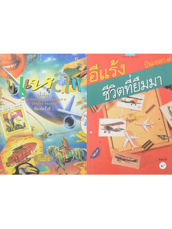 รวมเรื่อง (2 เล่ม)