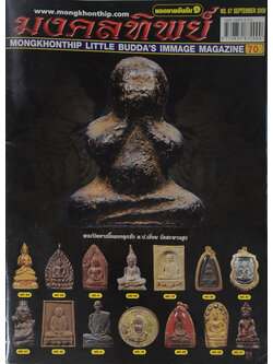 มงคลทิพย์ ฉบับที่ 67 กันยายน 2552