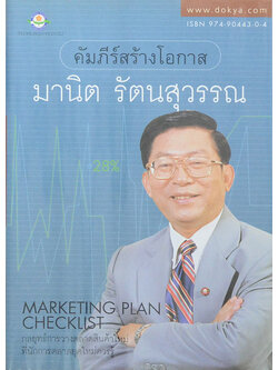 คัมภีร์สร้างโอกาส