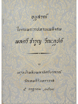 พลตรี จำรูญ วีณะคุปต์ (นโปเลียนสงครามสมัยใหม่)