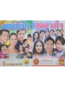 รวมดาราภาพยนตร์ (2 เล่ม)