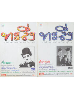 รวมทะลึ่ง (2 เล่ม)